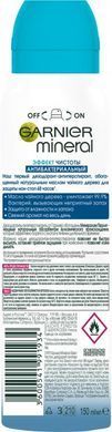 Антиперспірант Garnier Mineral Ефект чистоти 150 мл