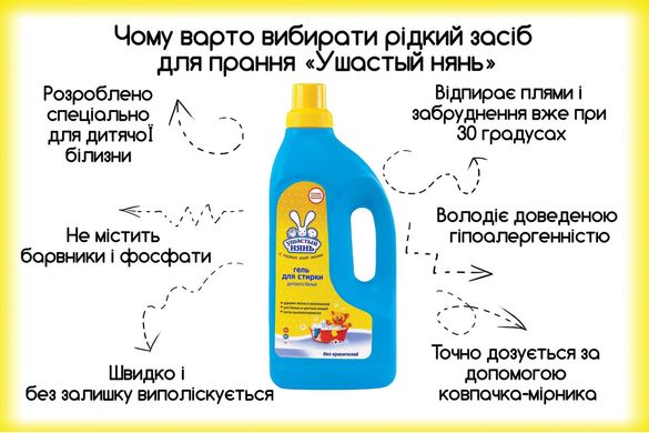 Гель для стирки Ушастый нянь 1,2 л, 1200, универсальная, детская, жидкое средство, Украина