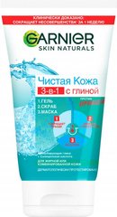 Гель для вмивання, скраб, маска для обличчя Garnier Skin Naturals Чиста шкіра 3-в-1 150 мл