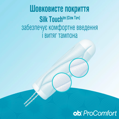 Тампоны o.b. ProComfort Normal 16 шт