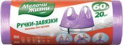 Пакети для сміття Мелочи Жизни з ручками-зав'язками 60 л 20 шт.