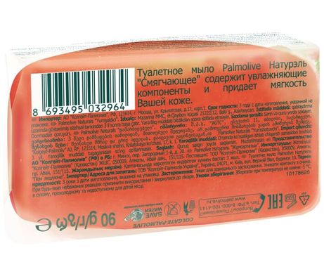 Мыло Palmolive Натурэль глицериновое Смягчающее Малина 90 г