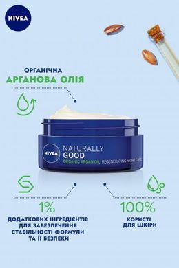 Восстанавливающий ночной крем Nivea Naturally Good для всех типов кожи с маслом миндаля 50 мл