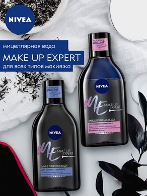 Міцелярна вода для зняття базового макіяжу Nivea Make Up Expert збагачена антиоксидантами 400 мл