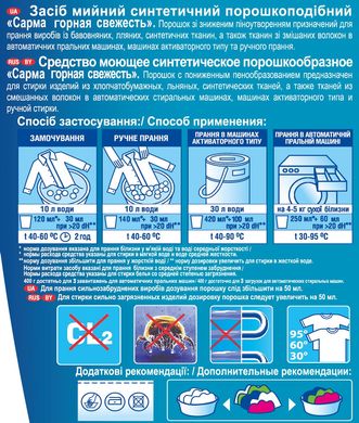 Стиральный порошок Sarma Горная свежесть 800 г