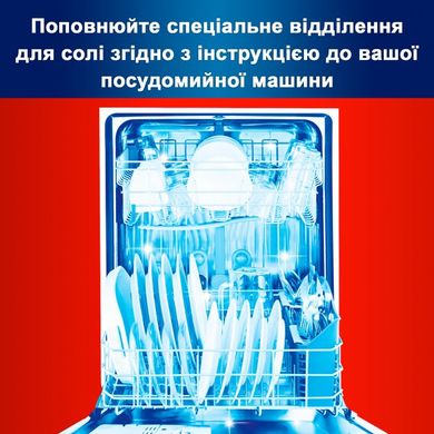 Сіль для посудомийних машин SOMAT Потрійної дії 1,5 кг