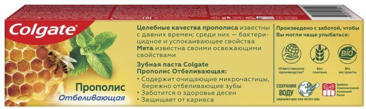 Зубна паста Colgate Прополіс Свіжа мята Відбілююча 100 мл