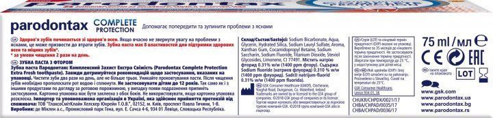 Зубна паста Пародонтакс Комплексний Захист Екстра Свіжість 75 мл