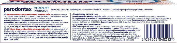 Зубна паста Пародонтакс Комплексний Захист Екстра Свіжість 75 мл