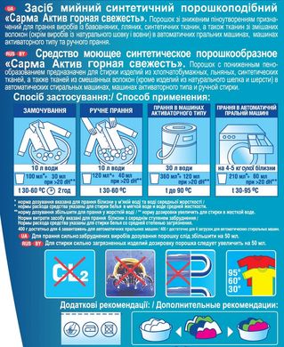 Стиральный порошок Sarma Актив Горная свежесть 400 г