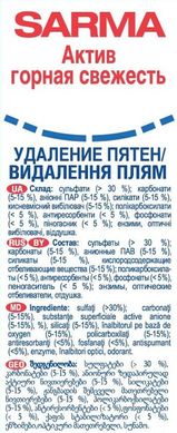 Пральний порошок Sarma Актив Гірська свіжість для всіх типів прання 800 г