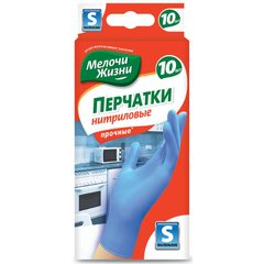 Рукавички Мелочи Жизни універсальні нітрилові одноразові S 10 шт.