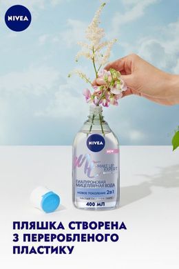 Гиалуроновая мицеллярная вода Nivea Make Up Expert 400 мл