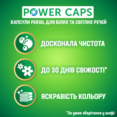 Капсулы для стирки Persil Power Caps Универсал 13 шт