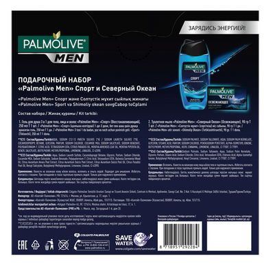 Подарунковий набір Palmolive Men Спорт и Северный Океан