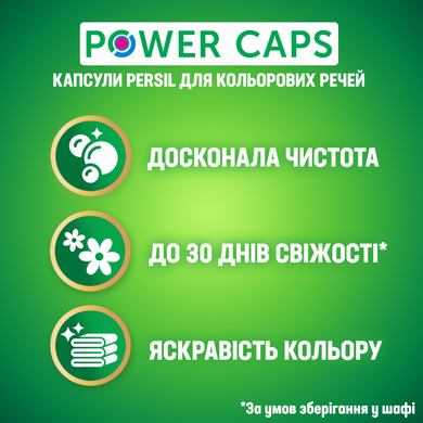 Капсулы для стирки Persil Power Caps Color 13 шт