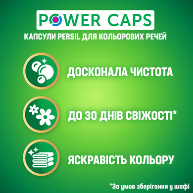 Капсули для прання Persil Колор 14 шт
