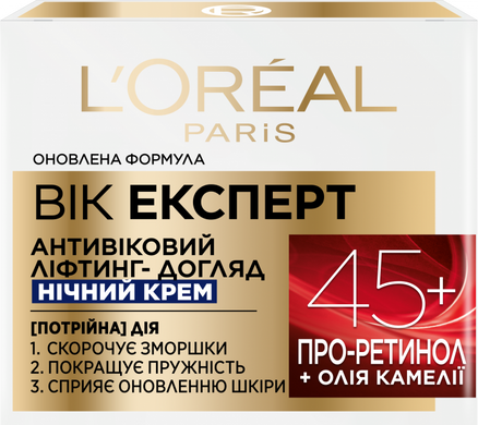 Крем L'Oreal Paris Возраст эксперт Трио Актив 45+ Лифтинг-уход против морщин ночной 50 мл