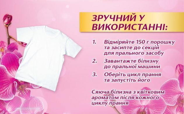 Пральний порошок Losk Малазійські квіти 400 г