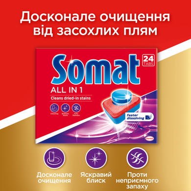 Таблетки для миття посуду у посудомийній машині Somat All-in-1 90 шт