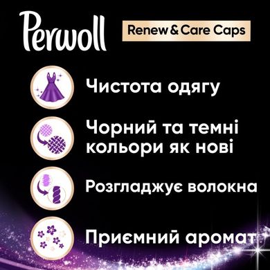 Капсули для прання Perwoll для темних і чорних речей 10 шт