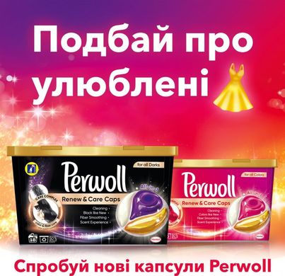 Капсулы для стирки Perwoll для темных и черных вещей 10 шт