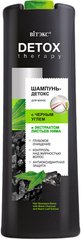 Шампунь-детокс Вітэкс Detox Therapy Shampoo с черным углем 500 мл