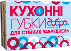 Губки кухонні Добра Господарочка для стійких забруднень 2 шт.