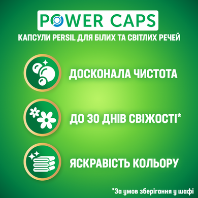 Капсули для прання Persil Power Caps Універсал 52 шт