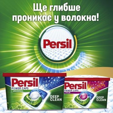 Капсули для прання Persil Power Caps Універсал 52 шт