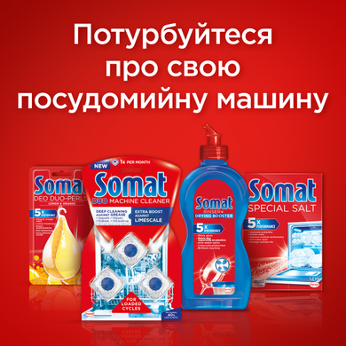 Таблетки для посудомийної машини Somat Gold 72 шт