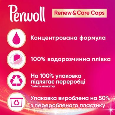 Капсули для прання Perwoll для кольорових речей 10 шт