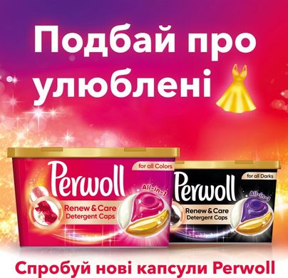 Капсули для прання Perwoll для кольорових речей 10 шт