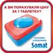 Таблетки для посудомийної машини Somat Gold 72 шт