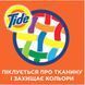 Гель для прання Tide Color 1,045 л