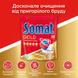 Таблетки для посудомийної машини Somat Gold 72 шт