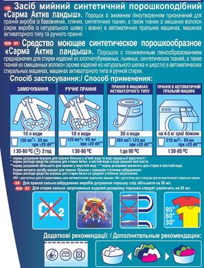 Стиральный порошок Sarma Aсtіve Ландыш 800 г