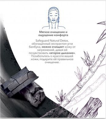 Мило тверде Safeguard Natural Detox З екстрактом бамбукового вугілля 110 г х 3 шт
