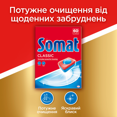 Таблетки для миття посуду в посудомийній машині Somat Classic 110 шт