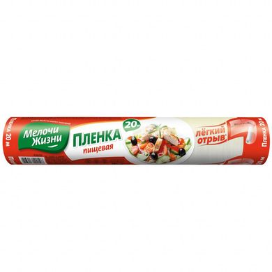 Пленка для продуктов Мелочи Жизни 20 м