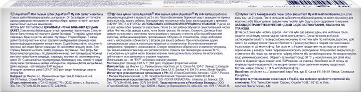 Зубная паста Аквафреш Мои первые зубки (до 2 лет) 50 мл