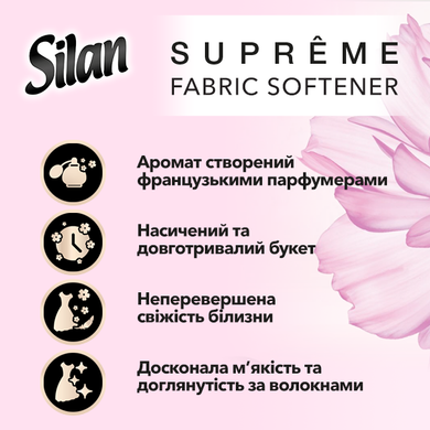 Ополаскиватель для белья Silan Supreme Романтика 600 мл