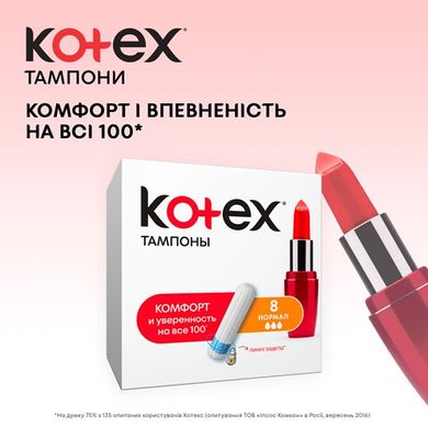 Гігієнічні тампони Кotex Normal 16+8 шт.