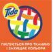 Жидкий стиральный порошок Tide Альпийская свежесть 1,235 л