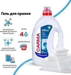 Гель для прання Carma 4л Універсальний