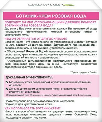 Ботаник-крем Garnier Skin Naturals Основной уход для сухой и чувствительной кожи 50 мл