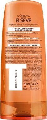 Бальзам-ополіскувач L'Oreal Paris Elseve Розкіш кокосової олії для нормального волосся, яке потребує живлення 200 мл