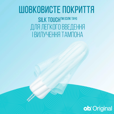 Тампоны женские гигиенические o.b. Original Super plus 16 шт.