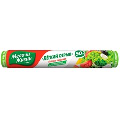 Пленка для продуктов Мелочи Жизни 50 м