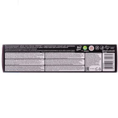 Зубна паста BioMed Sensitive 100 г